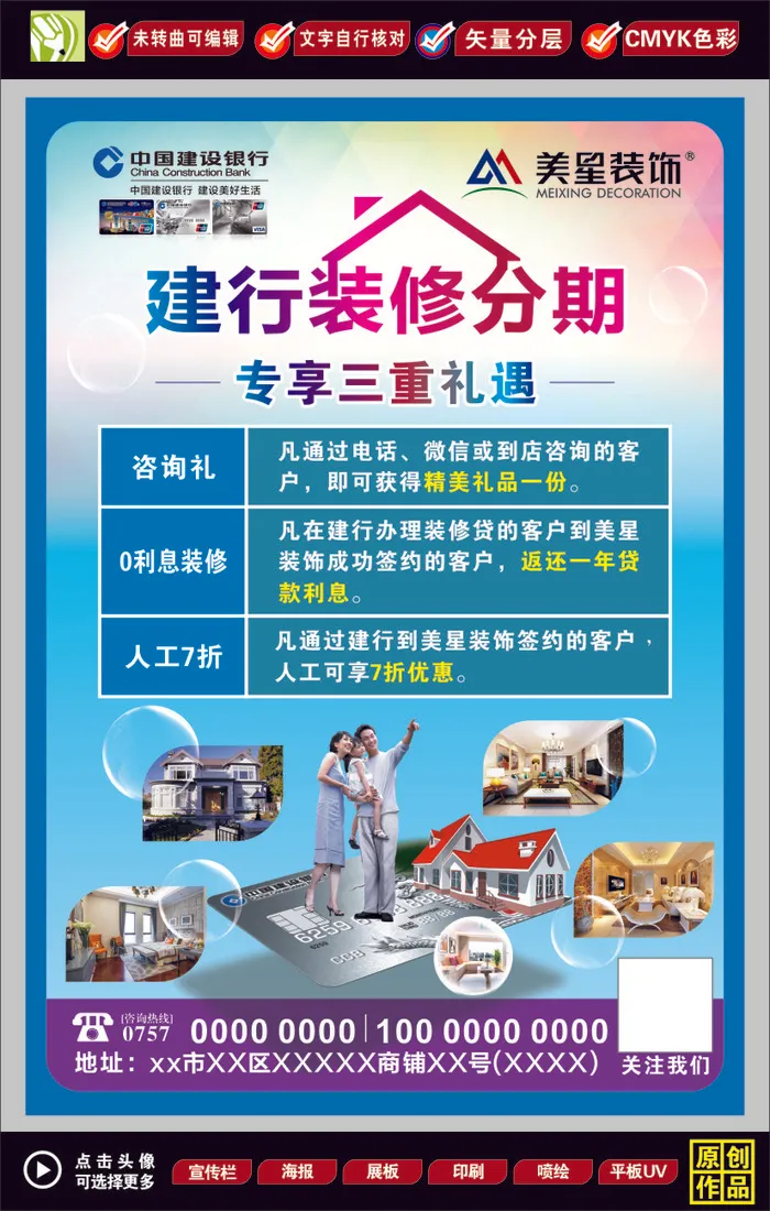 建行装修贷海报cdr矢量模版下载