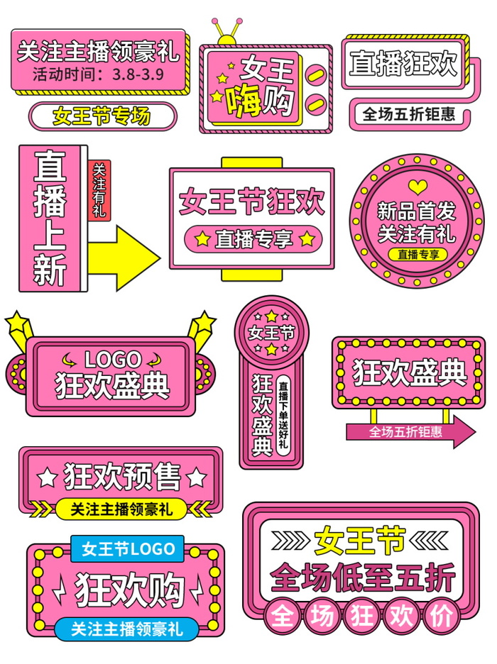 妇女节女神节促销直播间装饰标签psd模版下载