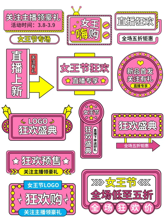 妇女节女神节促销直播间装饰标签psd模版下载