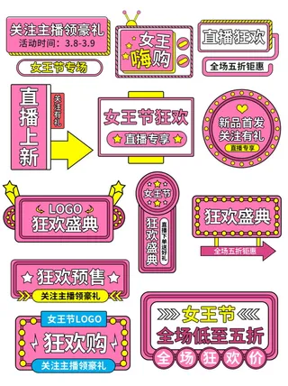 妇女节女神节促销直播间装饰标签