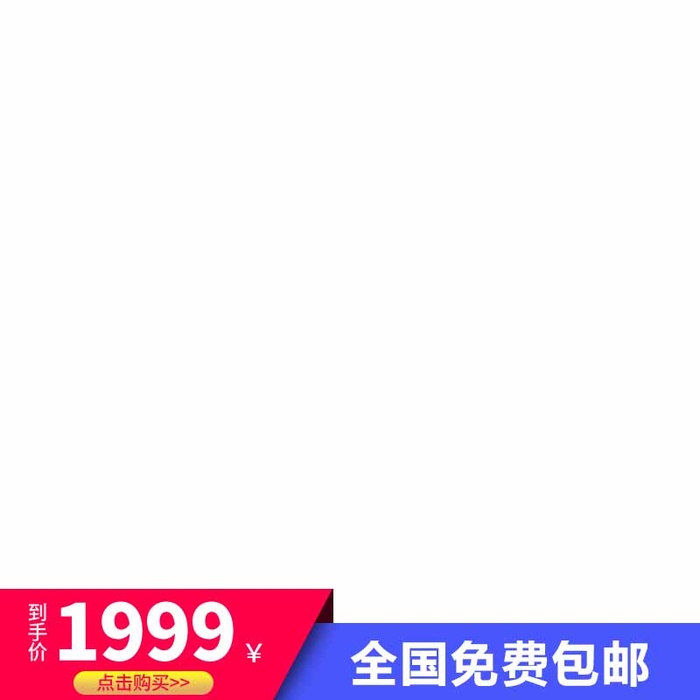 电商主图 电商活动主图模板