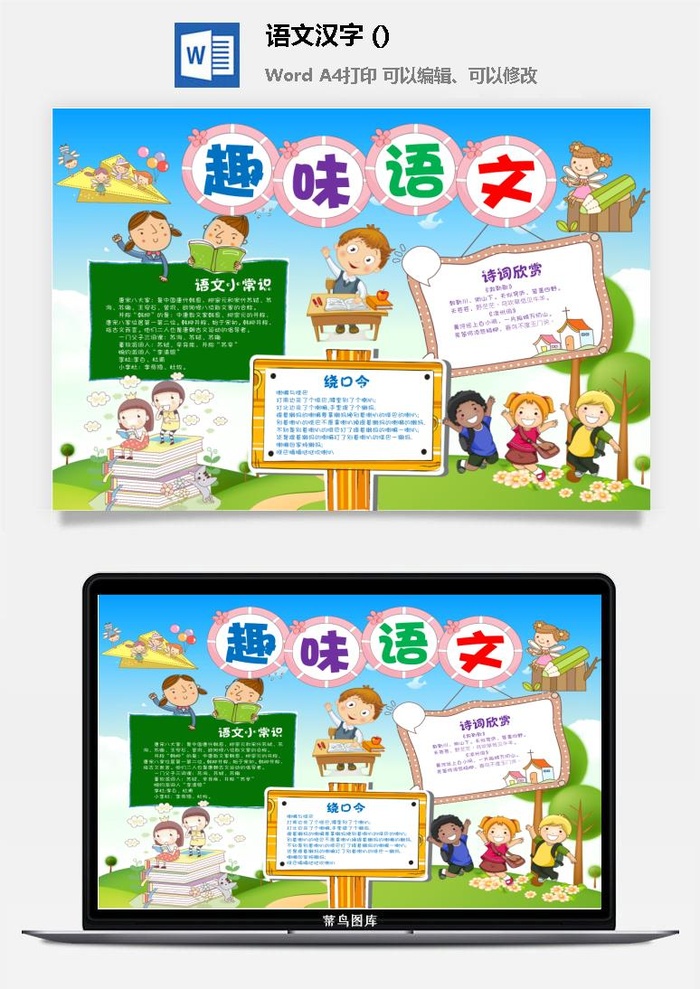 趣味语文汉字手抄报