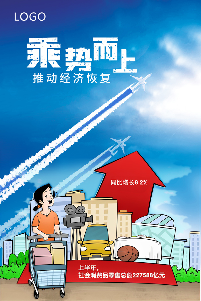 加快推动经济恢复卡通海报psd模版下载
