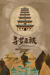 中国风国潮敦煌飞天仙女壁画房地产招聘艺术宣传海报PSD素材 中国风国潮敦煌飞天仙女壁画房地产招聘艺术宣传海报PSD素材