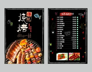烧烤菜单夜宵美食菜单活动宣传单