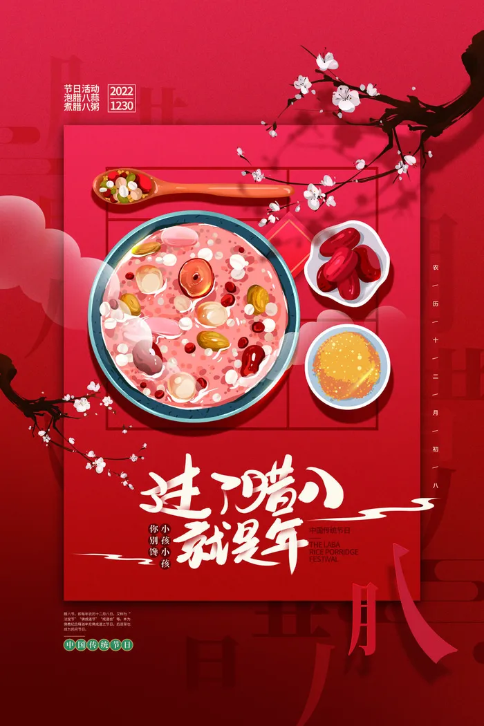 红色腊八节传统节日海报