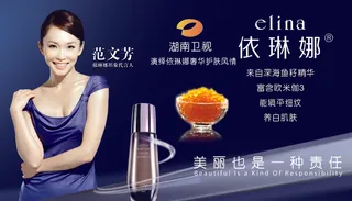 依琳娜形象供认范文芳美丽也是一种责任