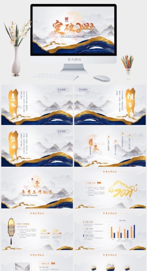 虎年PPT模板预览图