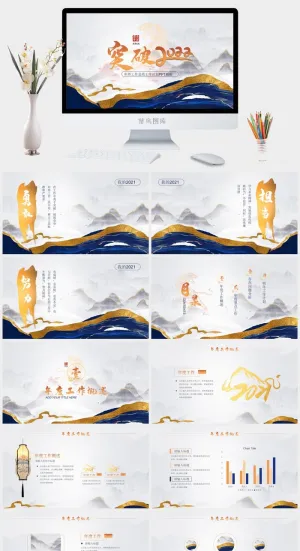 虎年PPT模板预览图