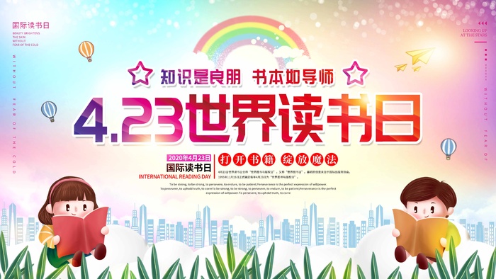 世界读书日 世界读书日模板