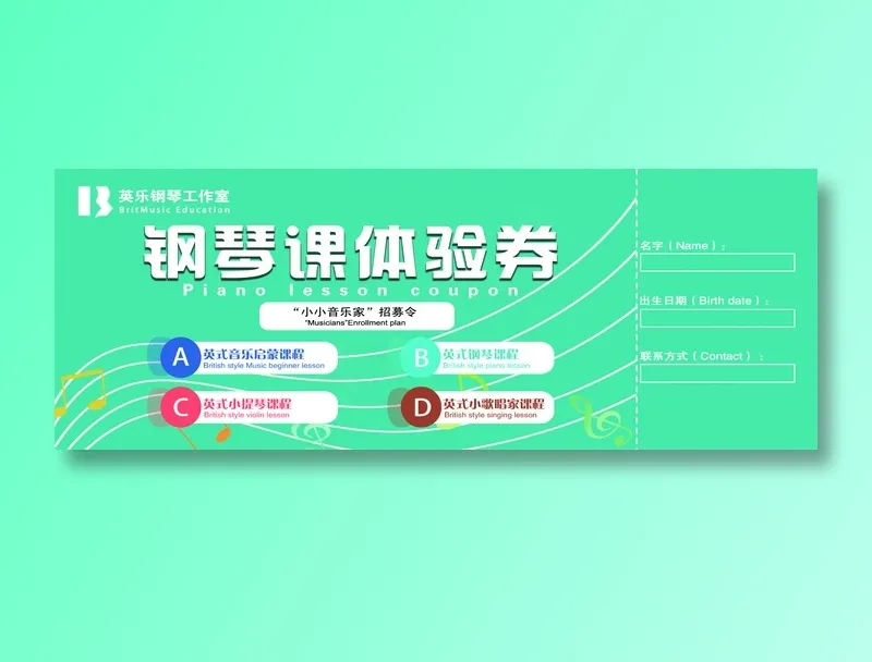 钢琴课体验券ai矢量模版下载