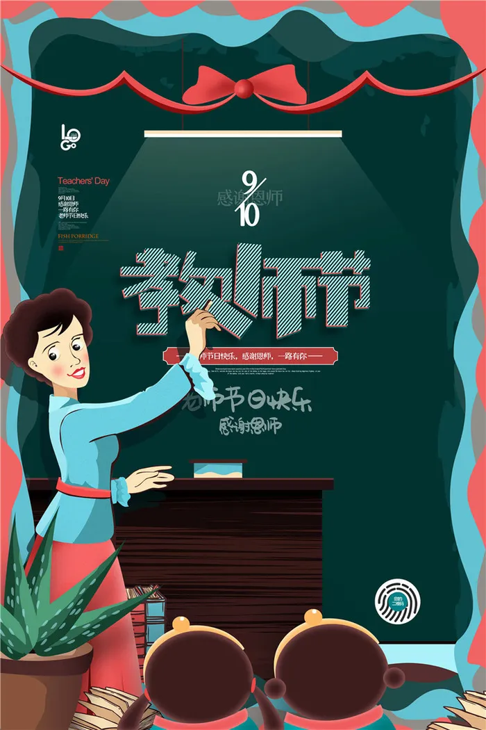 教师节海报图片psd模版下载