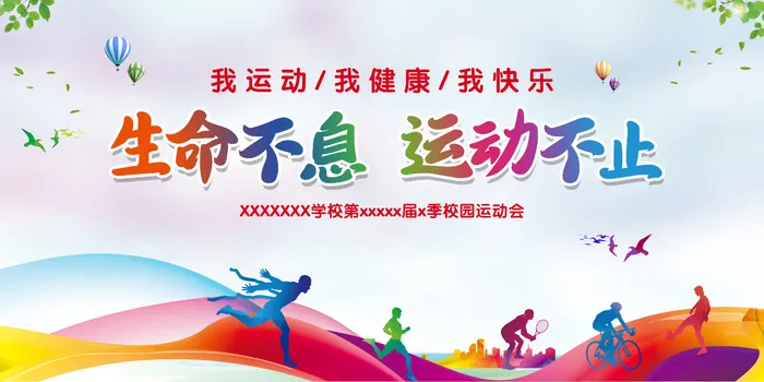 运动会-02psd模版下载