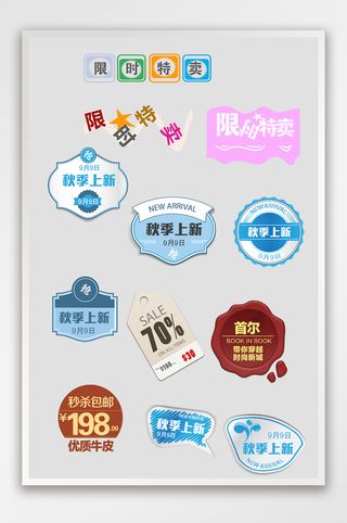 彩色标签对话框打折标签促销特卖