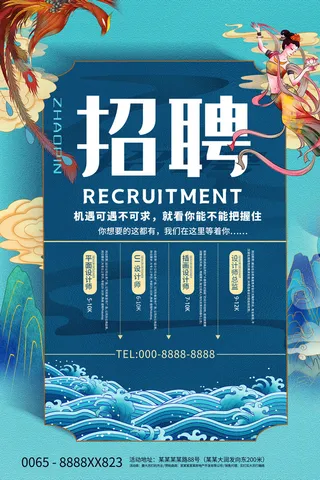 中国风国潮敦煌飞天仙女壁画房地产招聘艺术宣传海报PSD素材