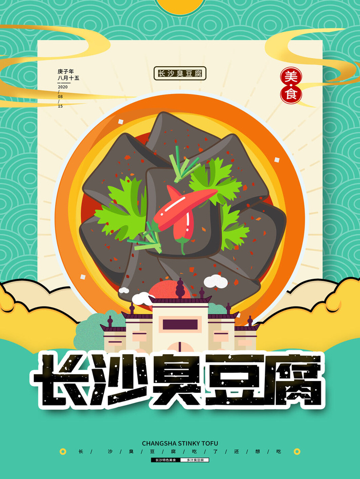 国潮风餐厅饭店特色美食插画海报psd模版下载