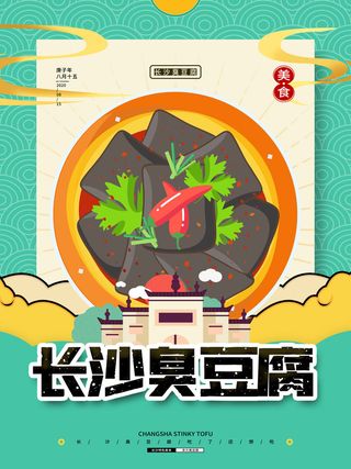 国潮风餐厅饭店特色美食插画海报