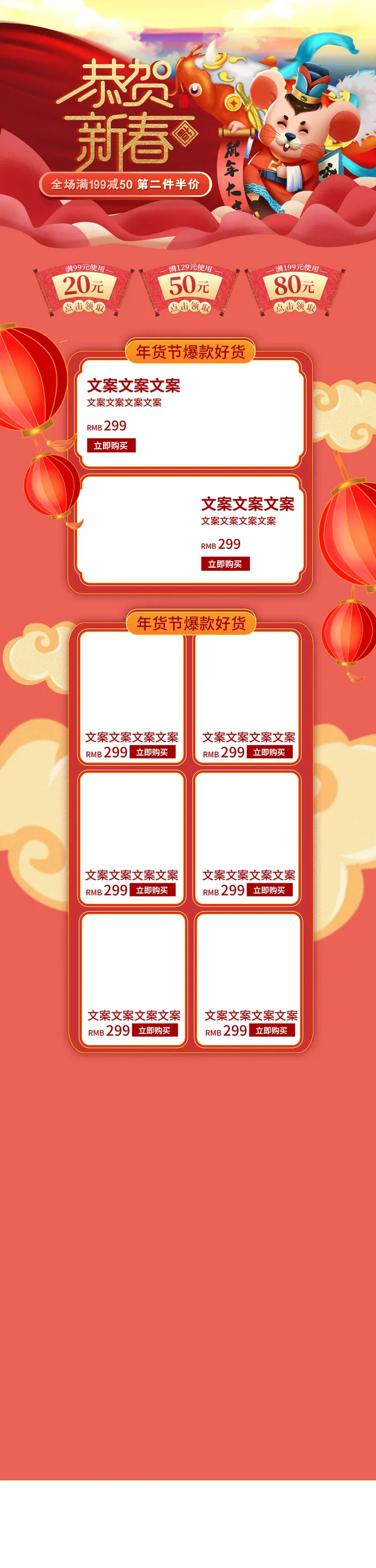 电商淘宝天猫首页年货节首页年货节年终大促首页psd模版下载