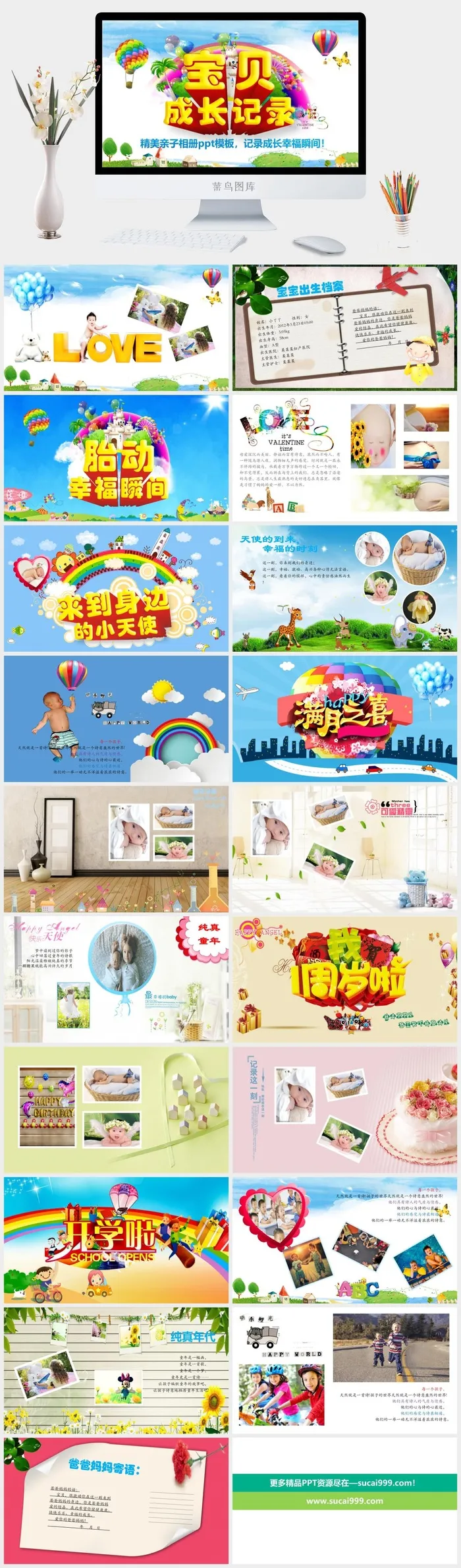 亲子相册动态儿童相册精美ppt模板