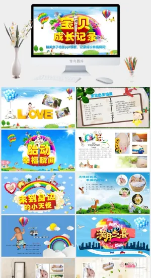 亲子相册动态儿童相册精美ppt模板