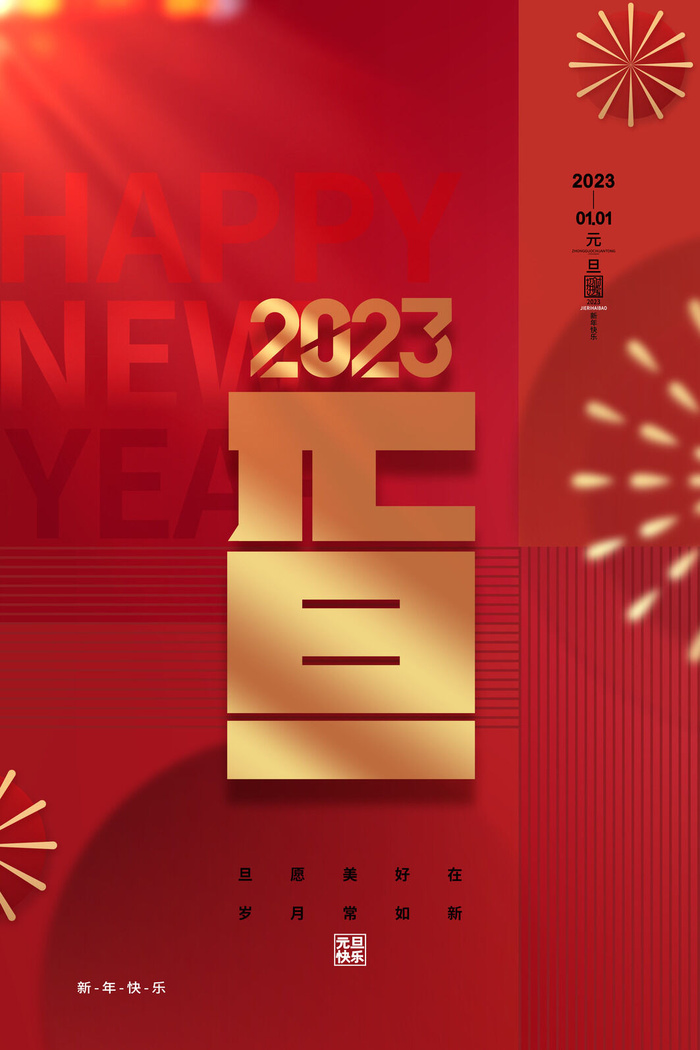 兔年新年中国风春节海报