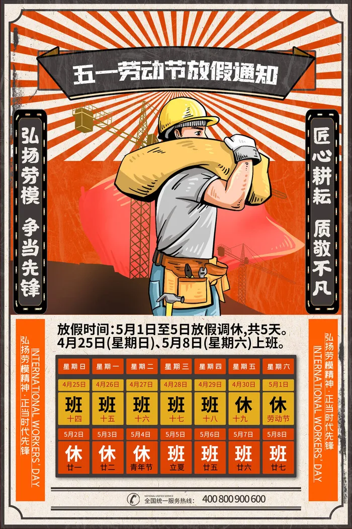 创意五一劳动节工人劳动节放假通知电商节日活动海报素材设计模板psd模版下载