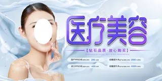时尚清新医疗整形美容海报