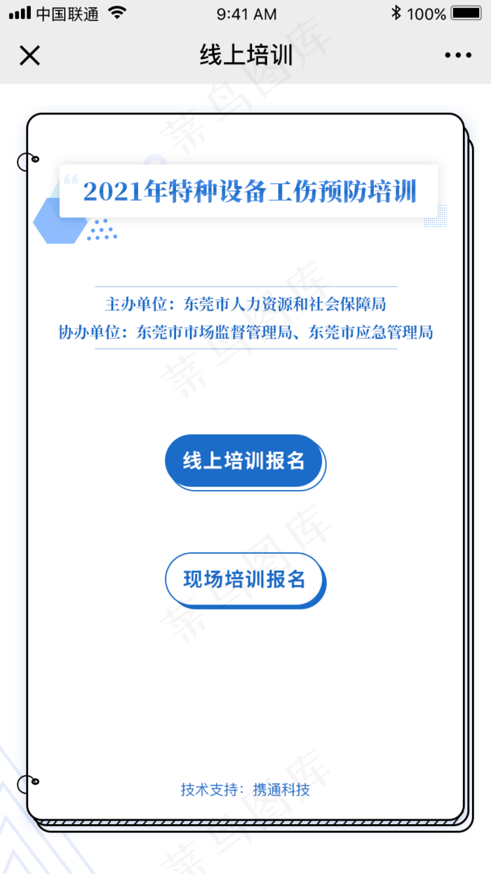 APP活动报名页