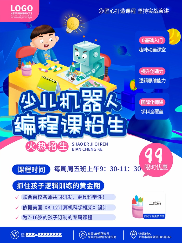 大气蓝色原创教育培训-机器人编程招生招生海报CDR文件