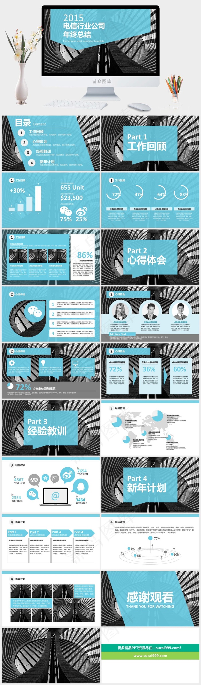 公司
新年计划
年终总结
总结
计划
青色灰色实景风硬朗PPT模板