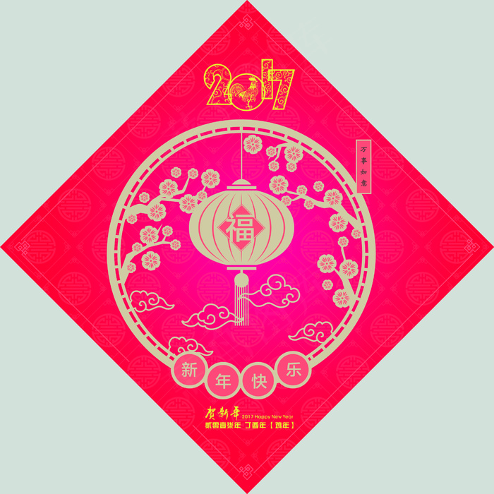 2017新年福字图片