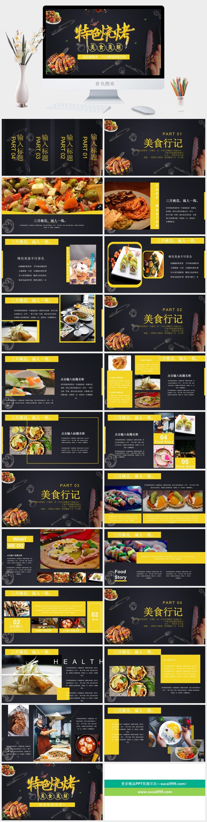 国潮美食餐饮PPT模板中华美食火锅烤串海鲜加盟宣传