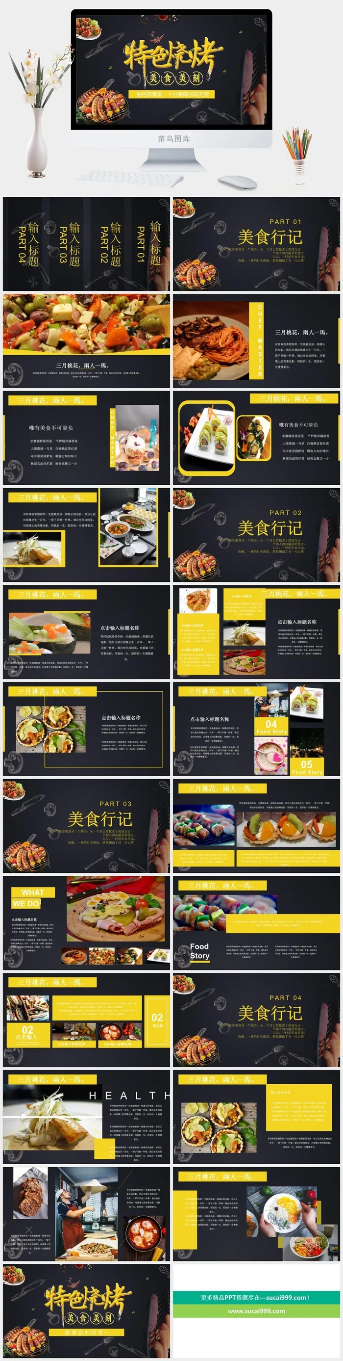 国潮美食餐饮PPT模板中华美食火锅烤串海鲜加盟宣传