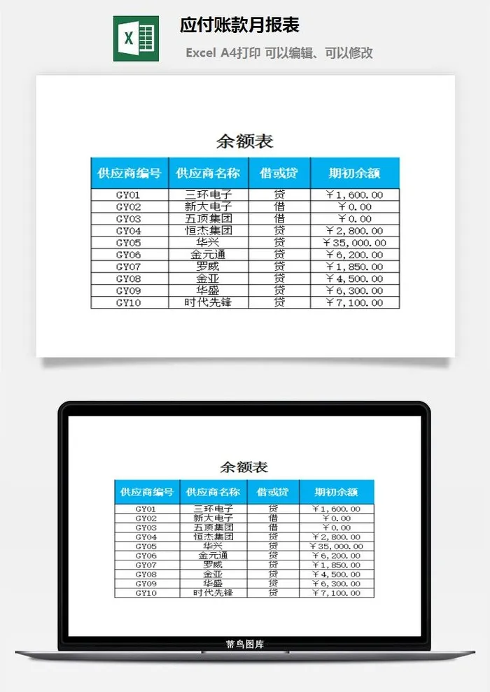 应付账款月报表excel模板 应付账款月报表excel模板