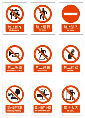 警示标示 指示牌
