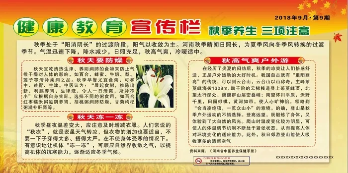 健康教育展板-秋季养生生活三项注意cdr矢量模版下载