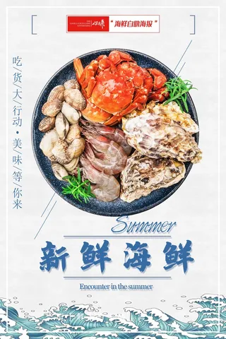 海鲜自助餐饮宣传海报2