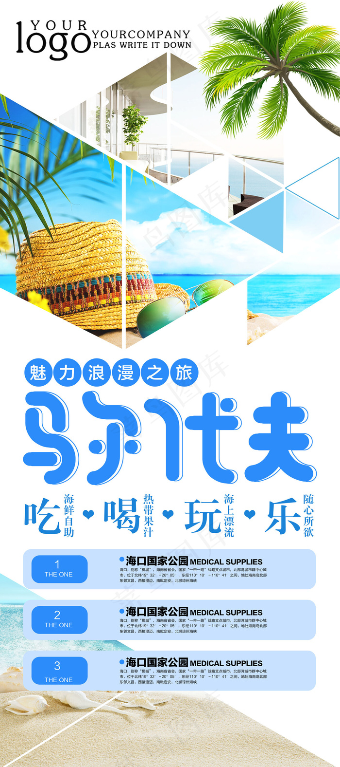旅游度假休闲休息宣传海报psd模版下载