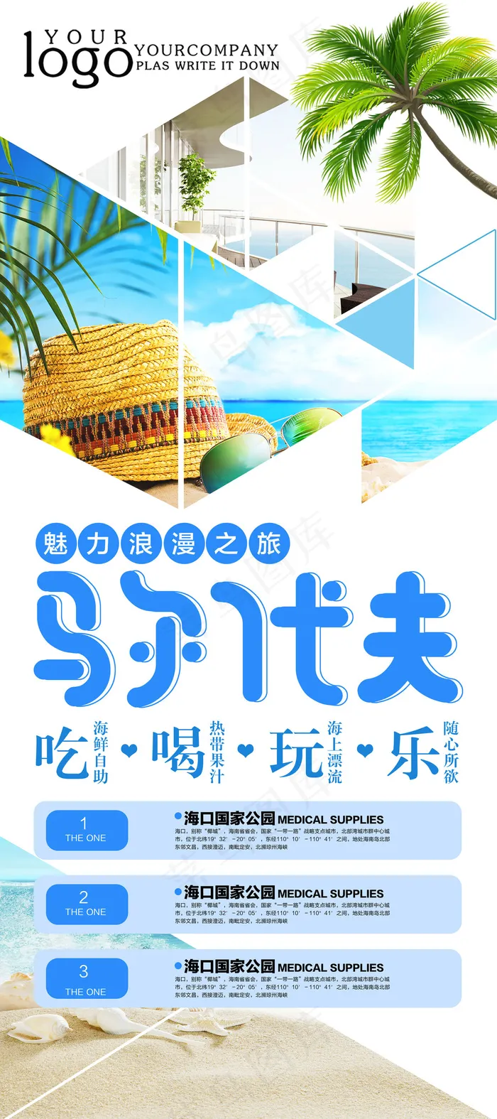 旅游度假休闲休息宣传海报psd模版下载