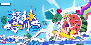 夏季活动海报