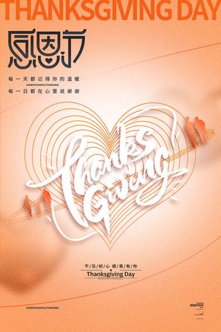 简约创意感恩有你感恩节海报