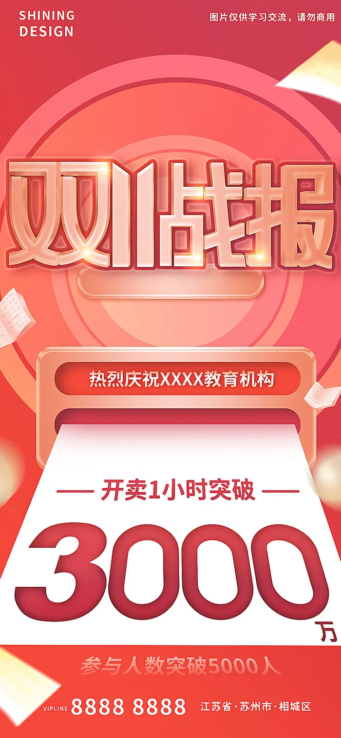 教育机构双十一业绩战报大字报海报