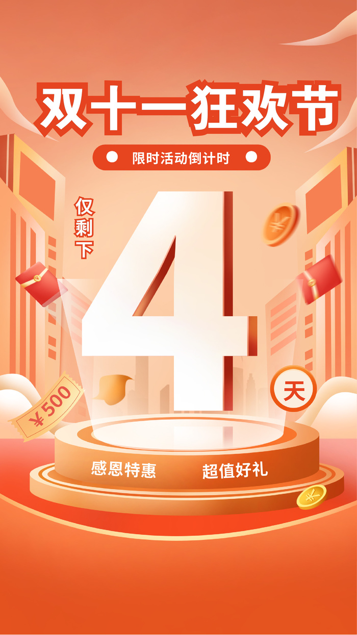 橙色手绘风双十一活动宣传倒计时手机海报
