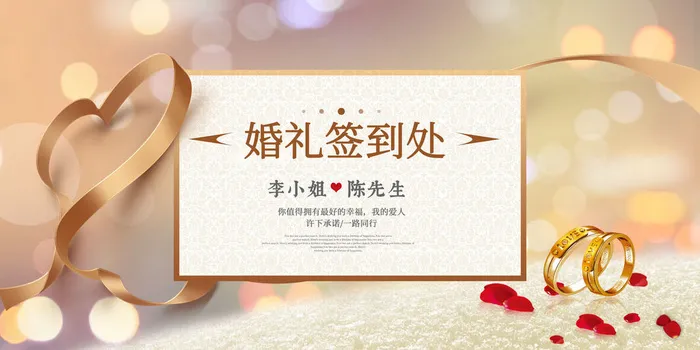 婚礼签到处海报图片psd模版下载