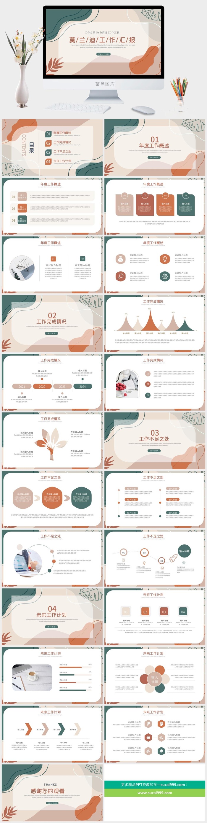 莫兰迪色系PPT模板