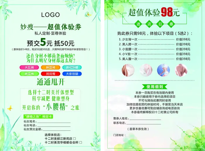 减肥宣传单cdr矢量模版下载