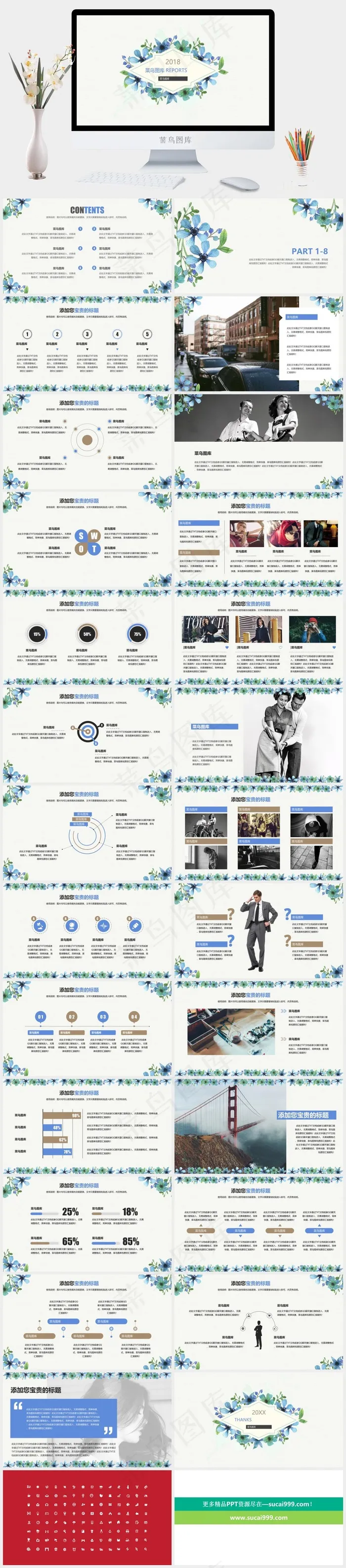 小清新蓝色花草手绘精美简约实用商务通用商业计划书