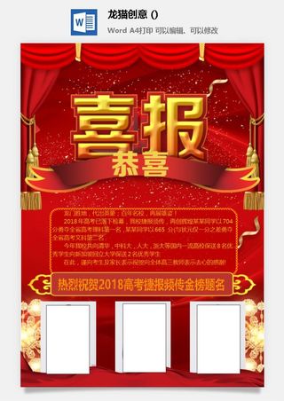 2022企业公司销售业绩年终大捷军令喜报word文档设计素材模板