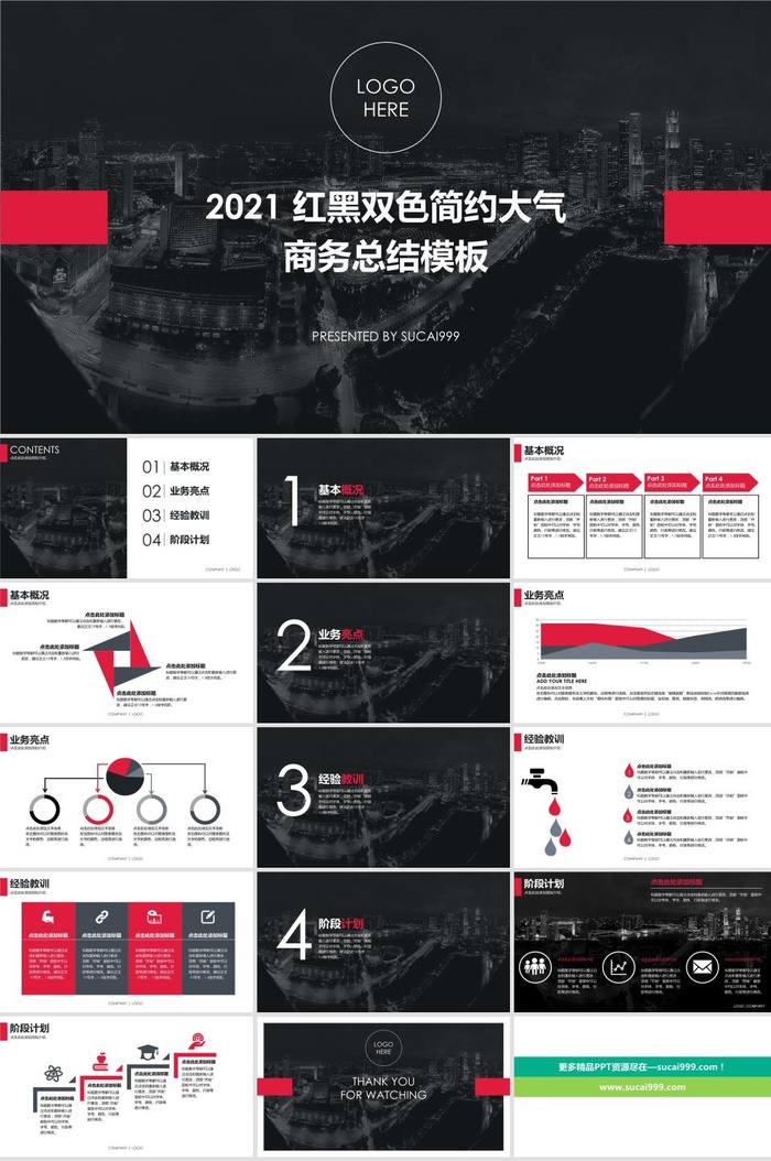 红黑配色时尚商务PPT模板