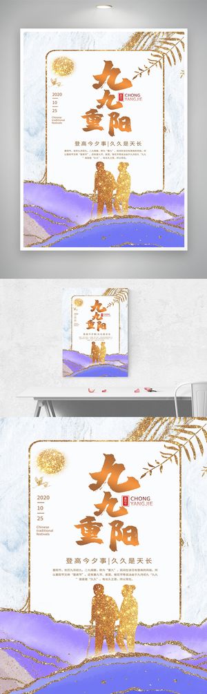 创新重阳节敬老海报图片